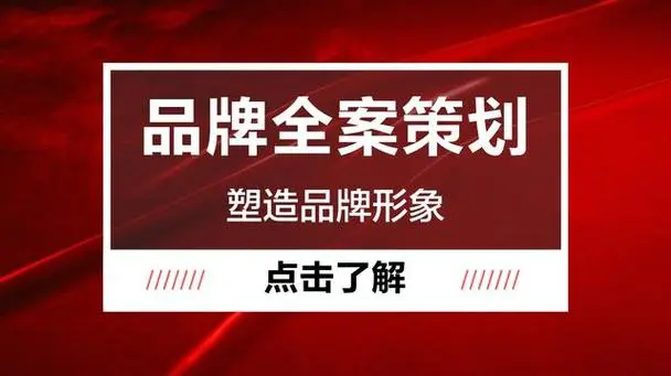 昆明品牌宣傳策劃一體(tǐ)化解決方案